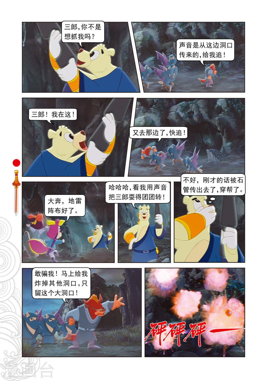 第29集大奔发威-虹猫仗剑走天涯-虹猫蓝兔（第3张）
